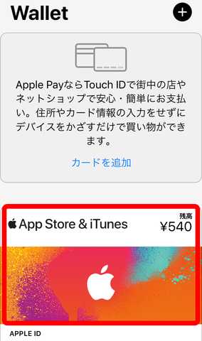 iTunesカードの残高