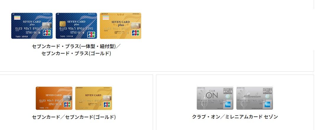 nanacoのチャージに利用できるクレジットカード一覧1