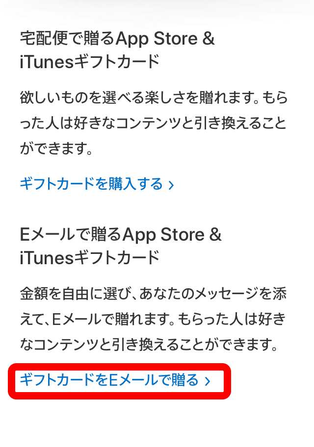 ギフトカードをEメールで贈る