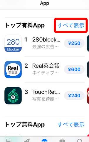 トップ有料app