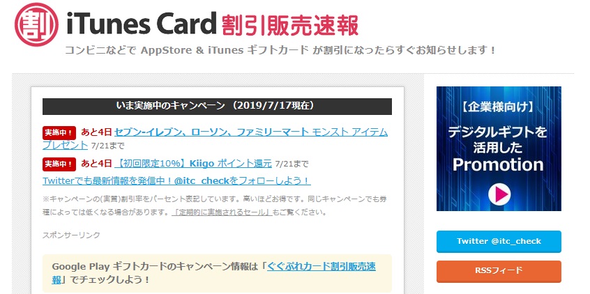 iTunesカード割引販売速報