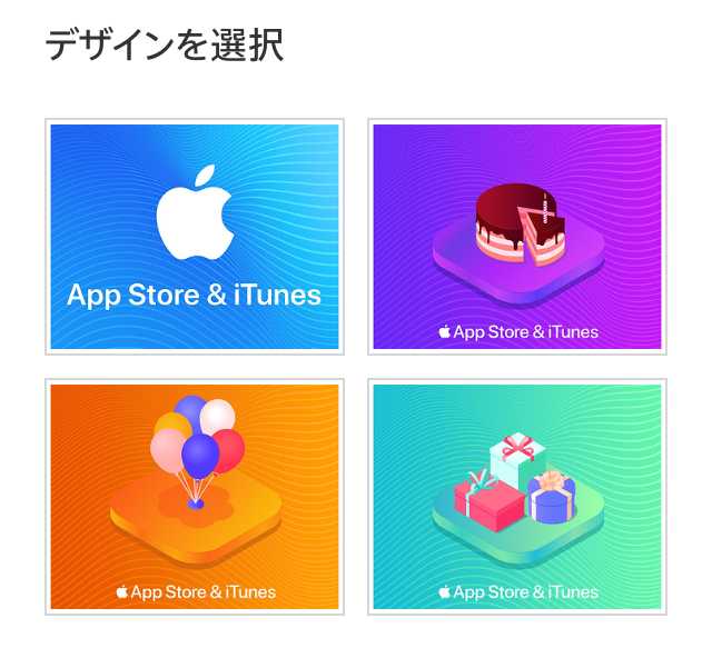 iTunesカードデザイン選択