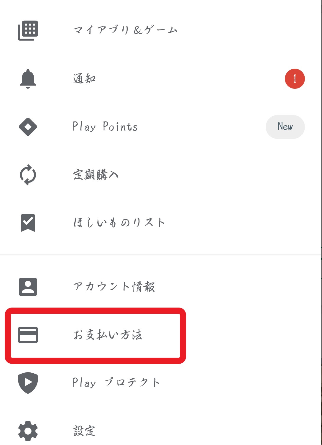 Googleplayお支払い方法