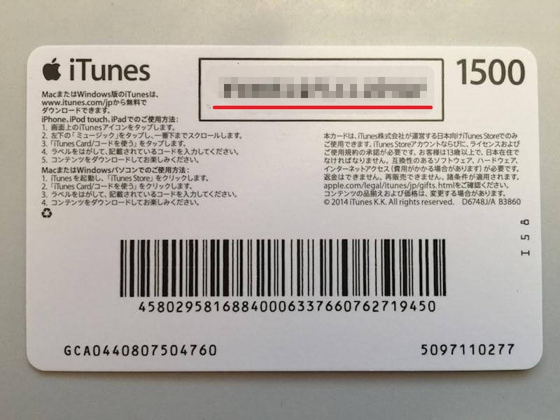 iTunesカード裏面コード