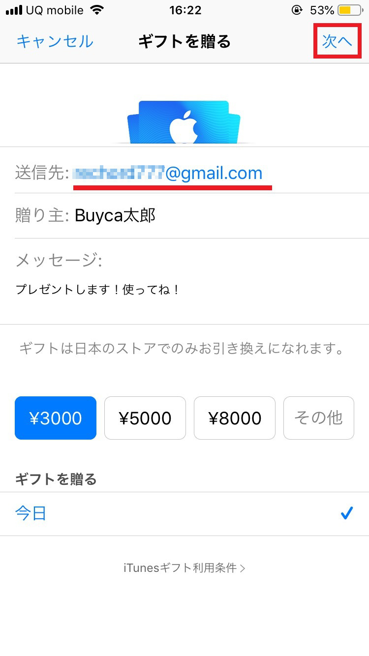 iTunesカードをiphoneから購入して贈る手順4