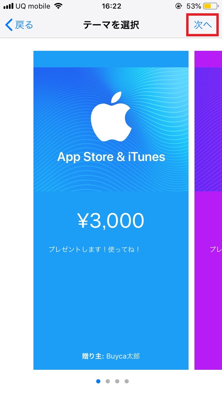 iTunesカードをiphoneから購入して贈る手順5