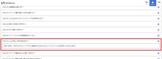 WebMoney PINCOMヘルプページ