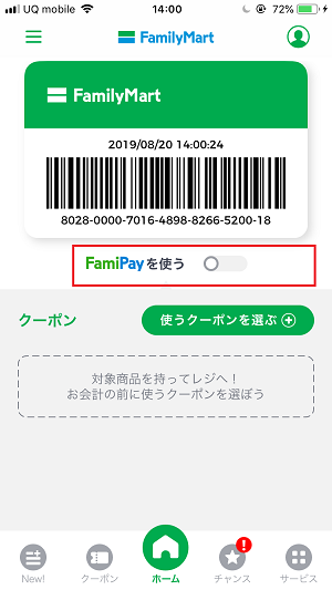 FamiPayを使う