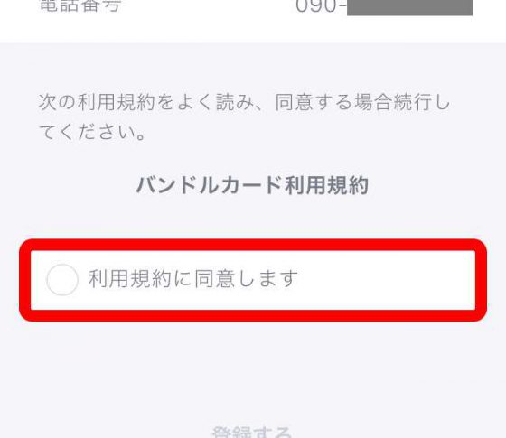 利用規約に同意します