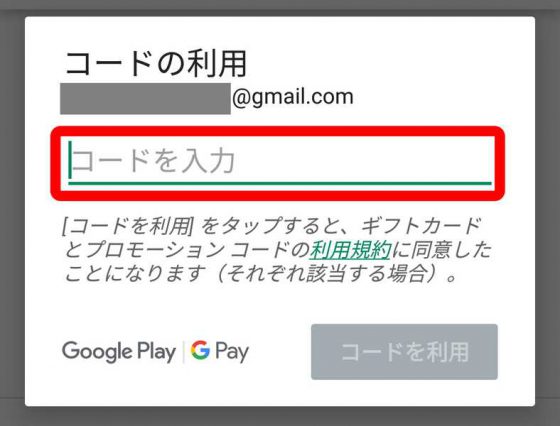 GooglePlayカードチャージ行程6