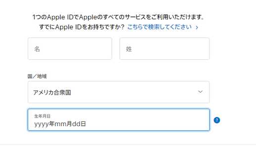 AppleID作成画面