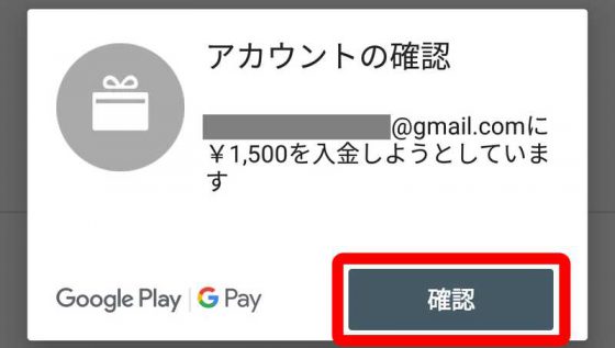 GooglePlayカードチャージ行程8