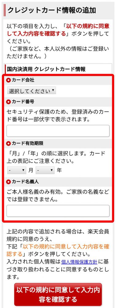 カード情報入力画面