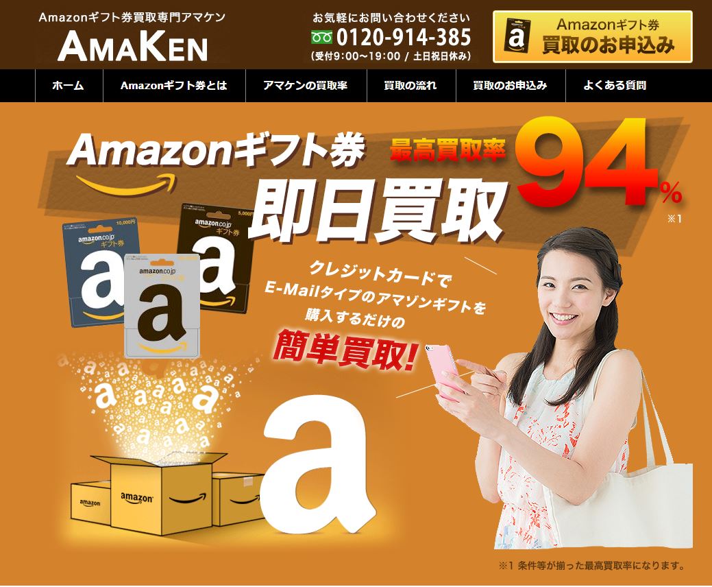 危険を回避 利用しない方が良いamazonギフト券買取サイトを調査