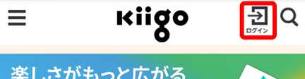 kiigo会員登録2