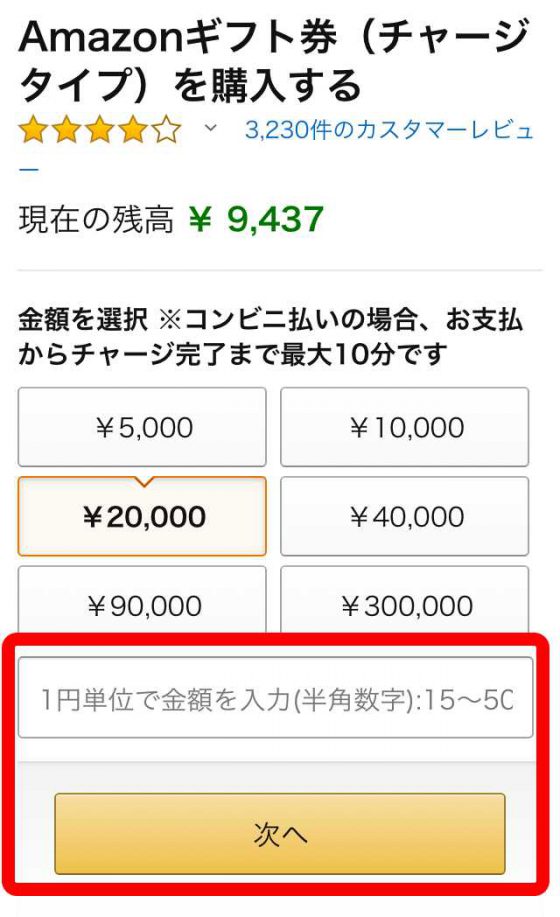 バンドルカードでamazonギフト券やitunesカードを購入する手順