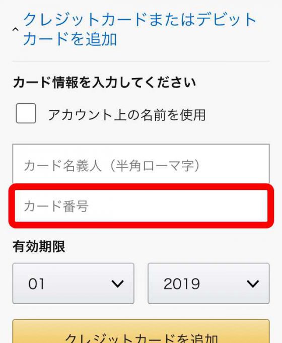 バンドルカードでamazonギフト券やitunesカードを購入する手順