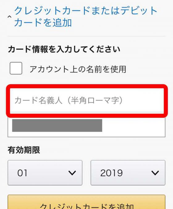 カード名義人入力画面