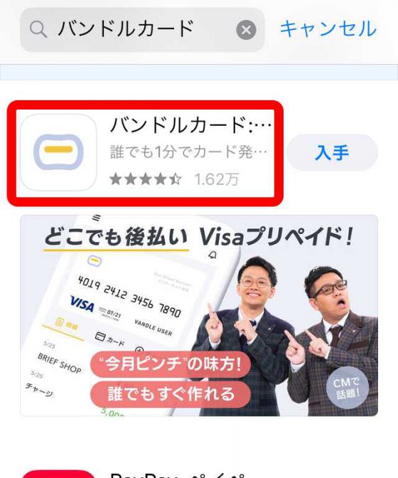 バンドルカードアプリ