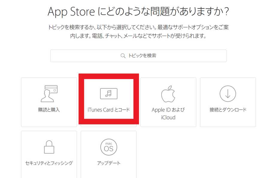 iTunesCardとコード