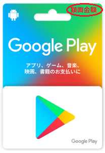 GooglePlayカードバリアブル