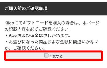 kiigoでGooglePlayをプレゼントする方法18