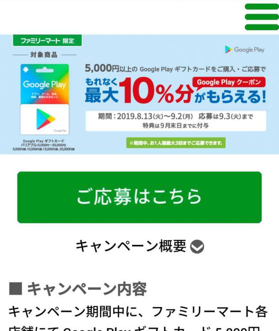 GooglePlayカードを安く購入出来るオススメの方法4選！