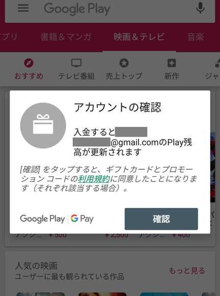 kiigoでGooglePlayをチャージする方法14