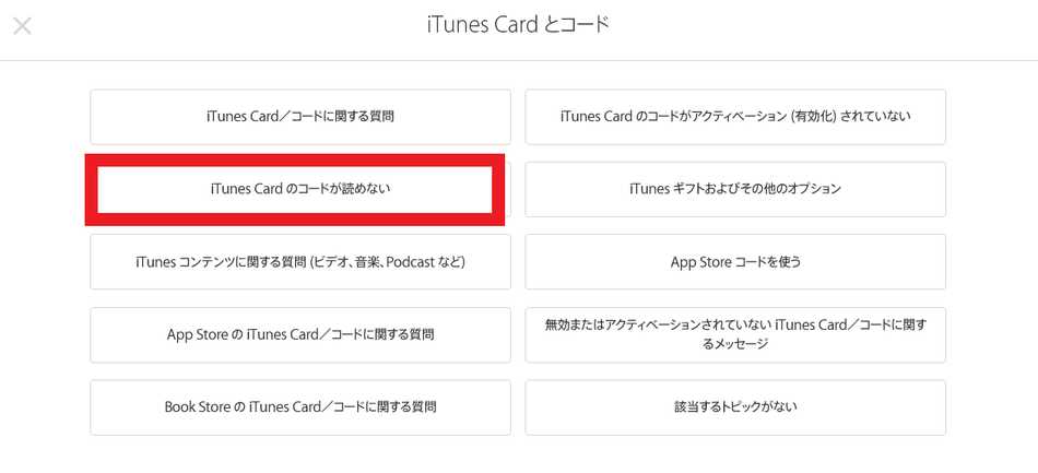 iTunesCardのコードが読めない