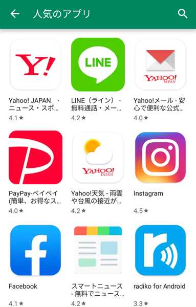 人気のアプリ
