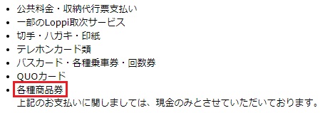 ローソンの支払いについて