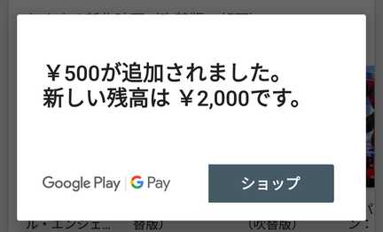 kiigoでGooglePlayをチャージする方法15