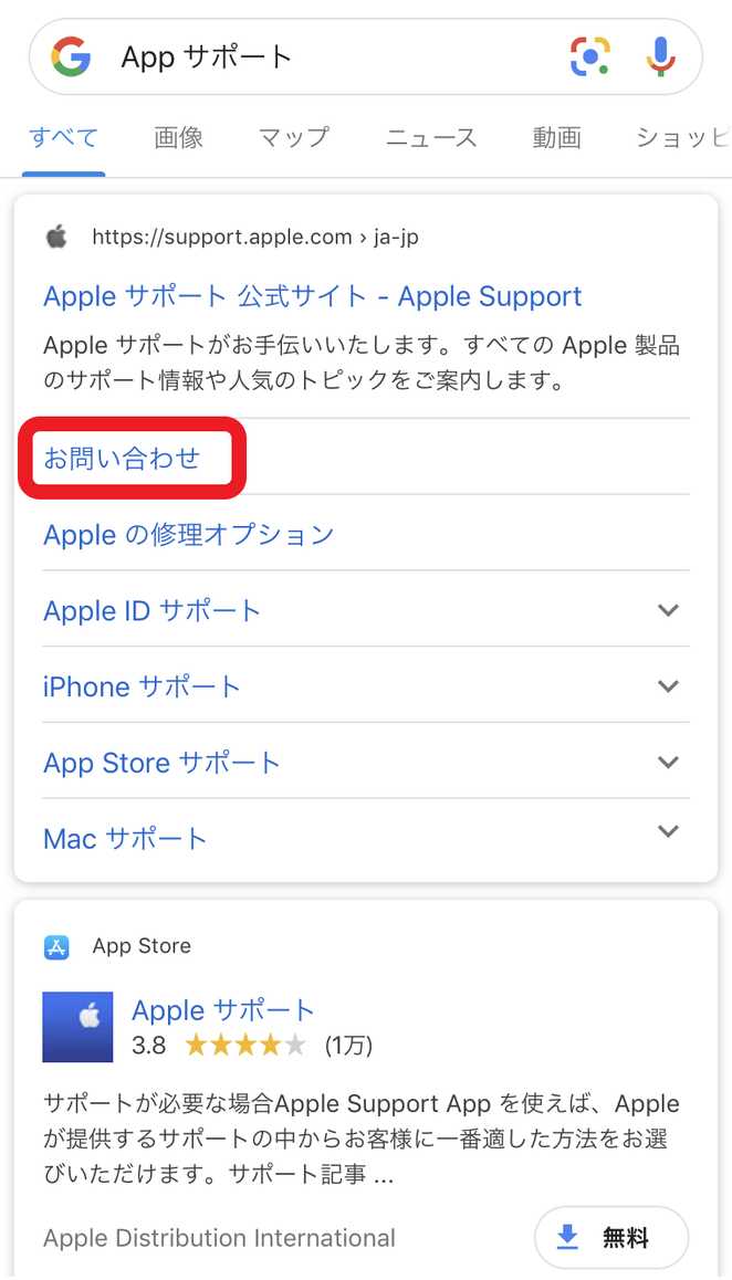 Appleサポートお問い合わせリンク