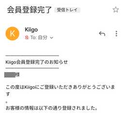 kiigo会員登録7