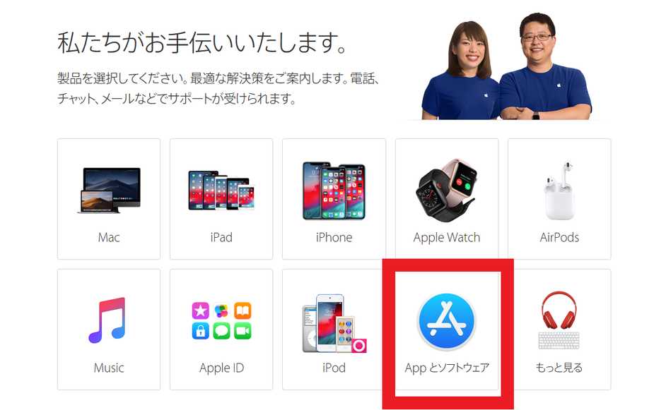 Appとソフトウェア