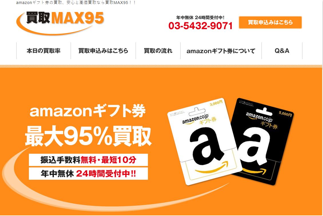 買取MAX95