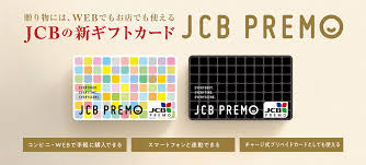 JCBプレモカード