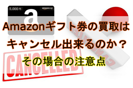 券 買取 ギフト amazon