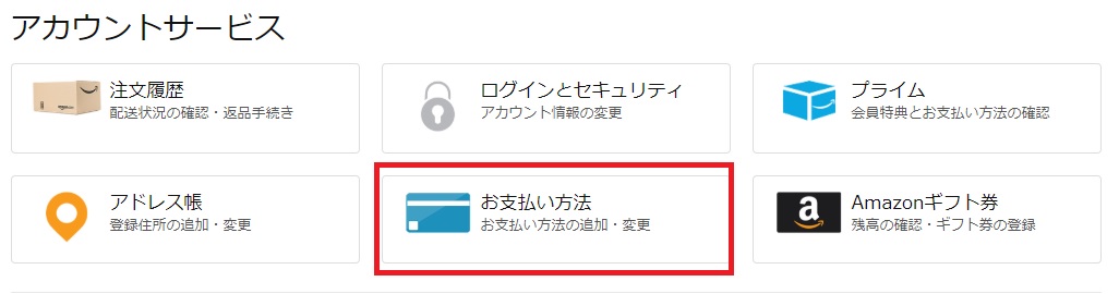 バンドルカードでamazonプライムの会費を払う方法を紹介