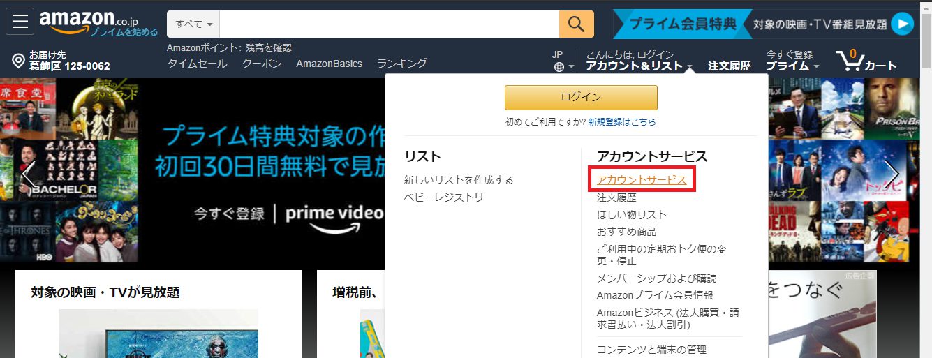 Amazonにデビットカードを登録する手順１