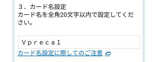 カード名設定