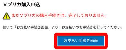 お支払い手続き画面ボタン