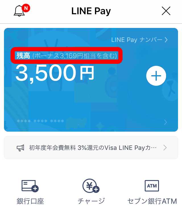 Line Pay残高