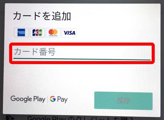 カード番号入力