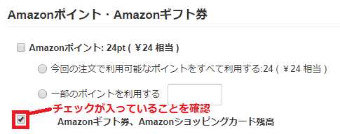 Amazonギフト券の利用