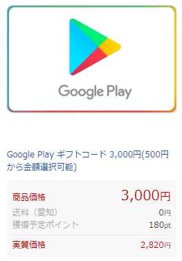 GooglePlayカード