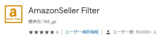 AmazonSeller Filuter