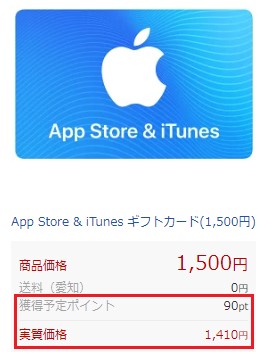 iTunesカード購入画面