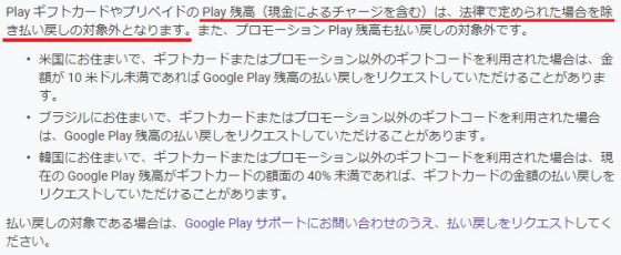 GooglePlayの規約