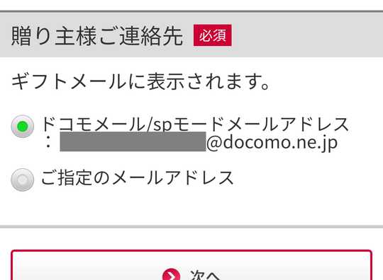 贈り主様ご連絡先